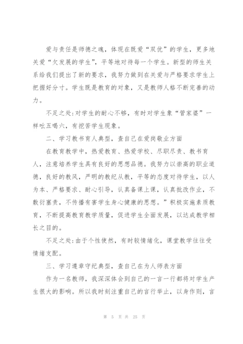 个人师德师风自查报告七篇.docx