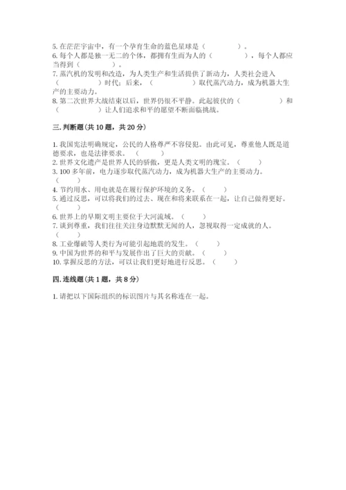 人教部编版六年级下册道德与法治期末测试卷（考点梳理）word版.docx