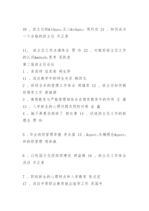 班主任论文 -论文.docx