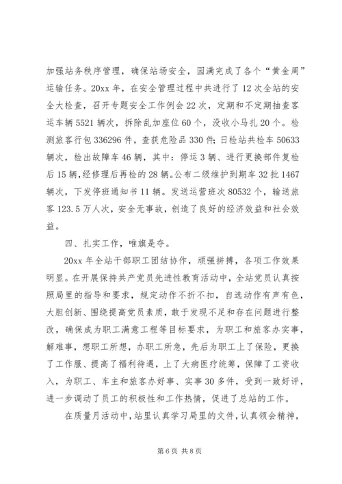 客运总站党支部先进事迹材料 (2).docx