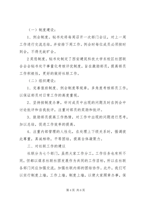 秘书处部门工作计划.docx