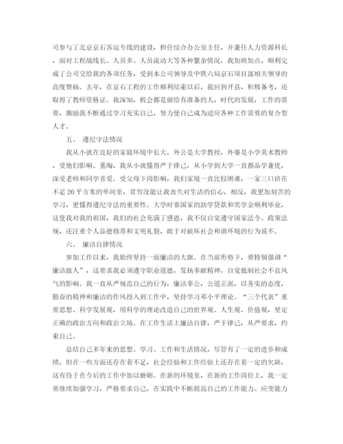 精编之公务员政审个人总结范文6篇.docx