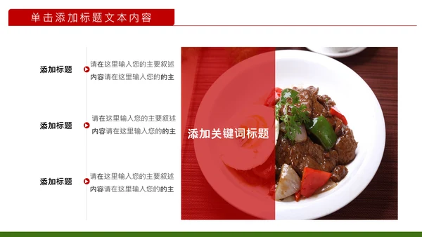 舌尖上的美食美味中国传统美食文化饮食餐饮PPT模板