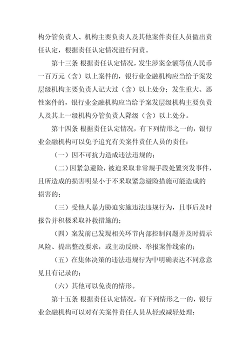 银行业金融机构案件问责工作管理暂行办法