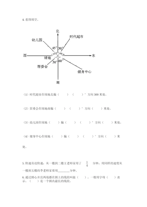 人教版六年级上册数学期末测试卷精品（典型题）.docx