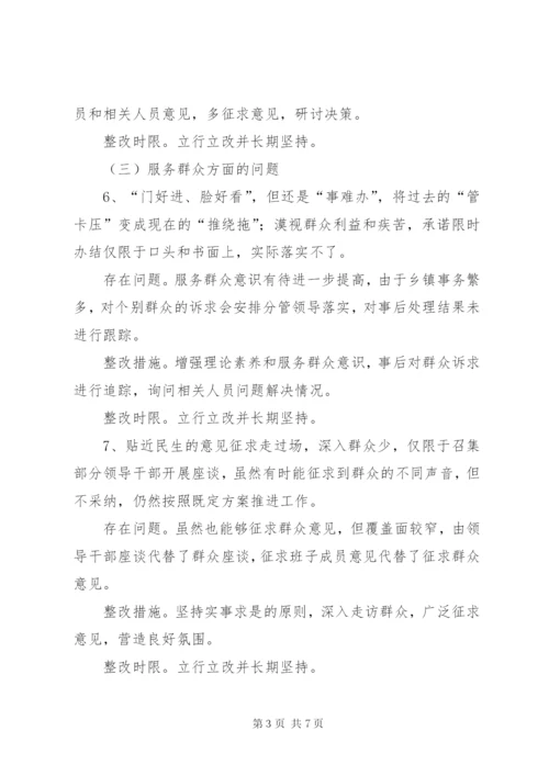 对照形式主义、官僚主义问题整改方案.docx