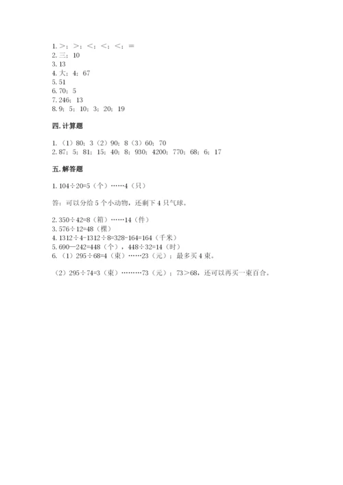 苏教版四年级上册数学第二单元 两、三位数除以两位数 测试卷附完整答案（名校卷）.docx
