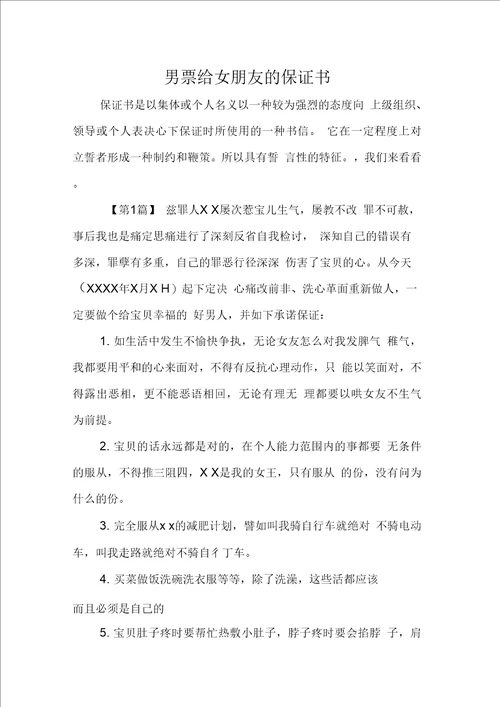 男票给女朋友的保证书