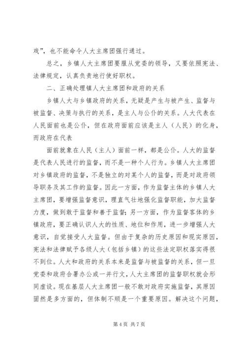 如何处理好涉乡镇政府案件执行问题调研报告 (4).docx