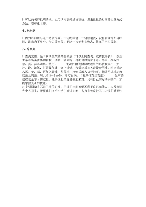 部编版三年级上册道德与法治期中测试卷及参考答案【基础题】.docx
