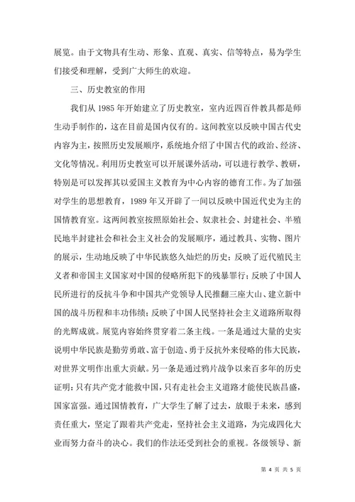 历史学科德育方法分析论文
