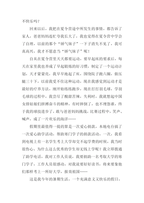 我的假期生活作文600字-3.docx