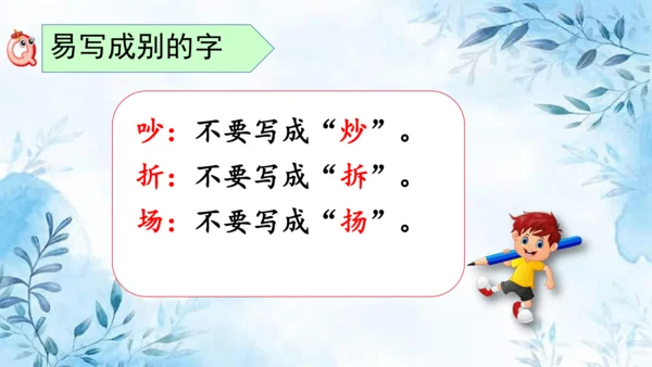 部编版语文二年级上册第八单元复习课件