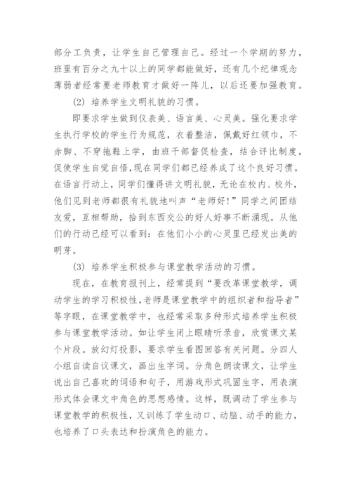 小学三年级班主任工作总结精选10篇.docx