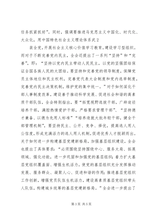 学习十七届四中全会心得体会 (2).docx