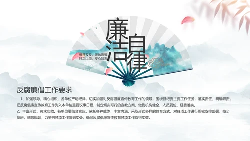 纪检监察党风廉政工作计划动态PPT