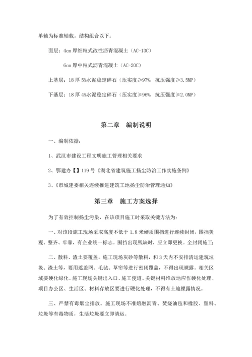 扬尘防治专项综合项目施工专项方案.docx