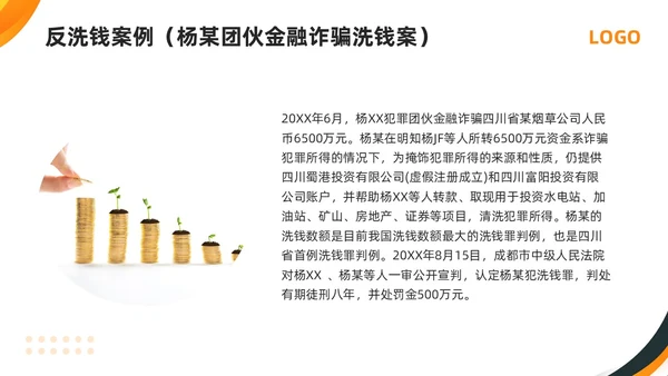 橙黄简约打击洗钱犯罪维护金融秩序反洗钱培训PPT模板宣传P金融培训