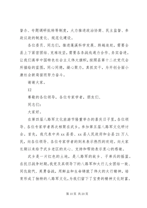 县政协会议闭幕讲话稿 (4).docx