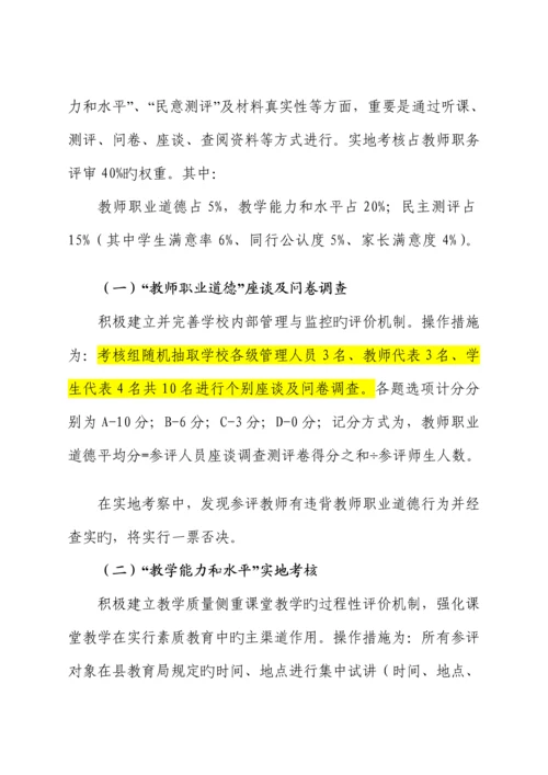 教师职评实地考核工作专题方案要点.docx