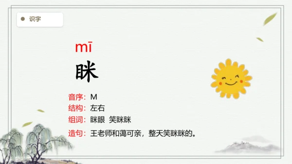 【2024秋季学期】语文三上10.在牛肚子里旅行  生字识记课件 -