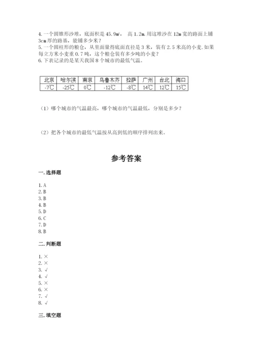 北京版小学六年级下册数学期末综合素养测试卷精品【各地真题】.docx