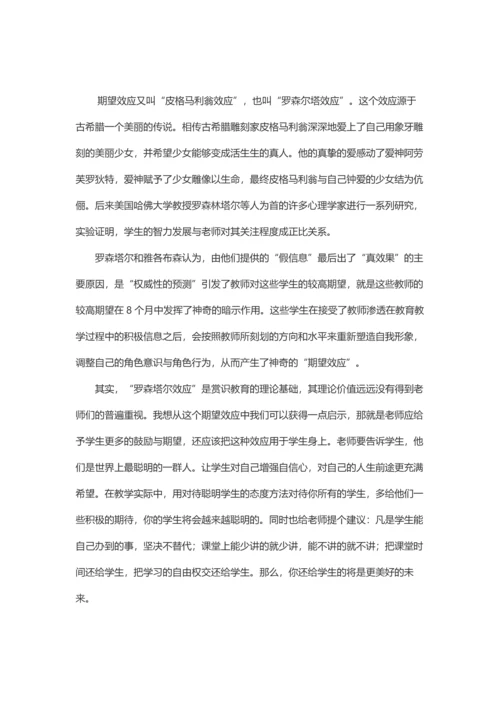 有趣的十个心理效应.docx