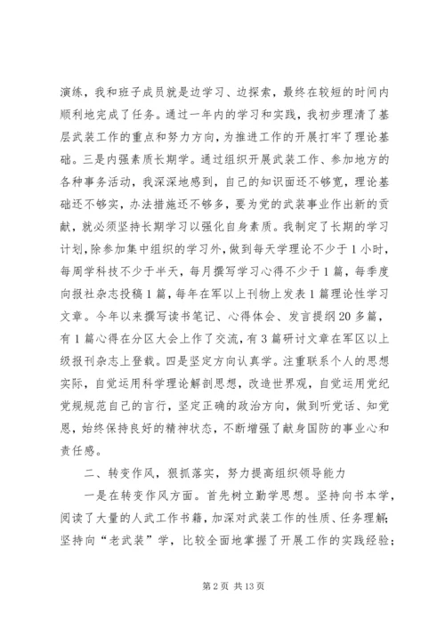 人武部长述职述德述廉报告.docx