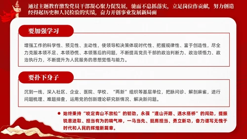 红色剪纸风主题教育党课把握主题教育总体要求含讲稿PPT党建