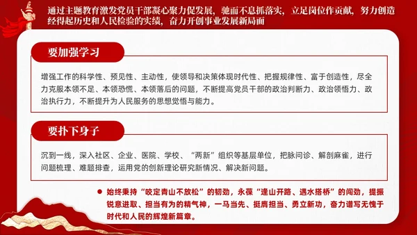 红色剪纸风主题教育党课把握主题教育总体要求含讲稿PPT党建