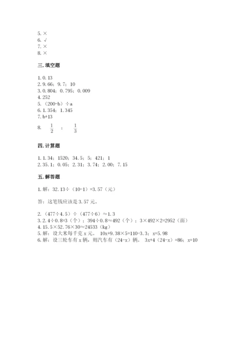 小学数学五年级上册期末测试卷含完整答案（网校专用）.docx