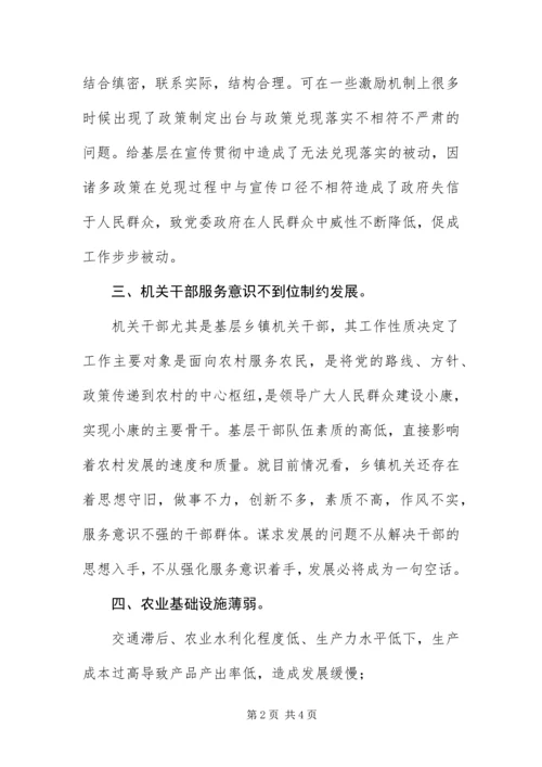 乡镇深入学践科学发展观调研报告.docx