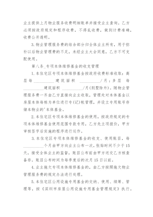 非住宅物业管理合同.docx