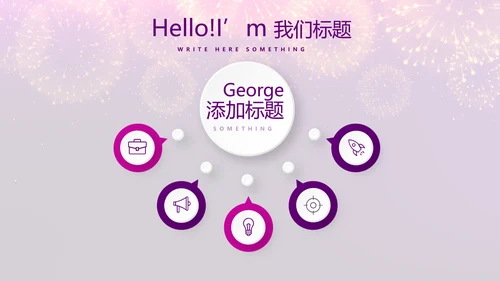 紫色星光璀璨公司晚会策划动态PPT