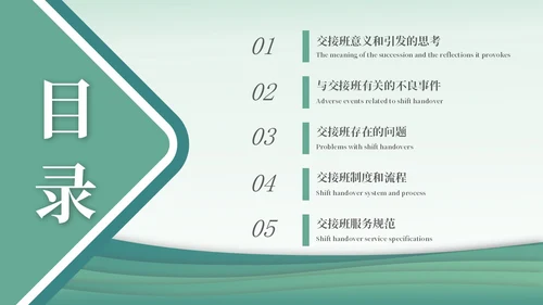 绿色简约医疗护理交接班制度培训PPT