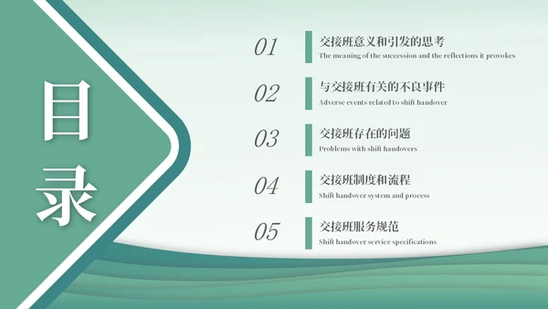 绿色简约医疗护理交接班制度培训PPT