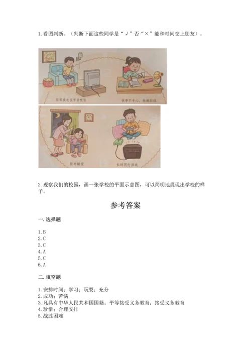 部编版三年级上册道德与法治期中测试卷附答案（考试直接用）.docx