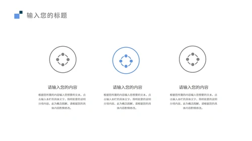 蓝色简约风企业报告PPT模板