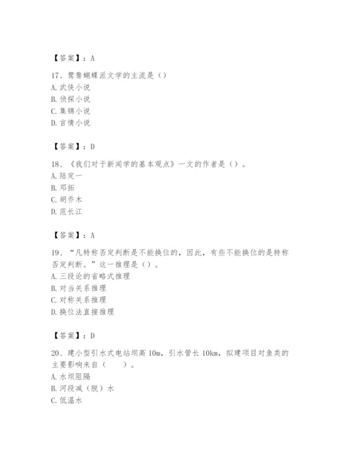 2024年国家电网招聘之文学哲学类题库精品【基础题】.docx