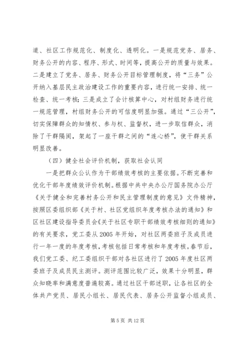 基层民主政治建设工作汇报材料.docx