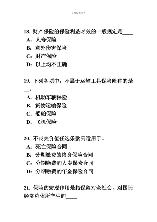 下半年上海保险代理人资格考试试题.docx
