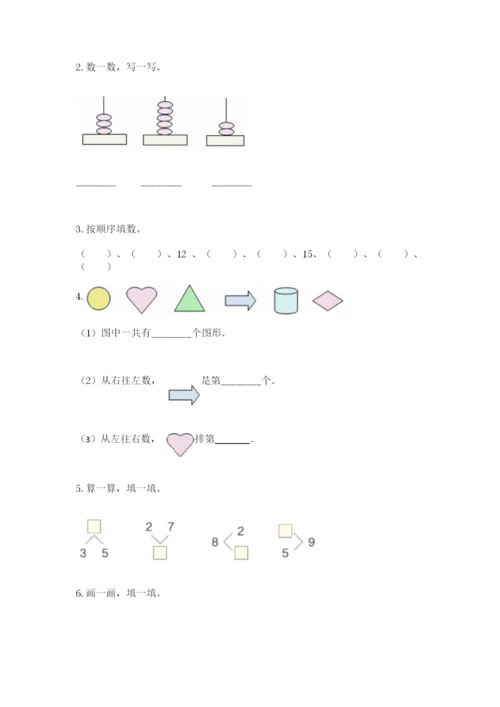 北师大版一年级上册数学期中测试卷【考点精练】.docx