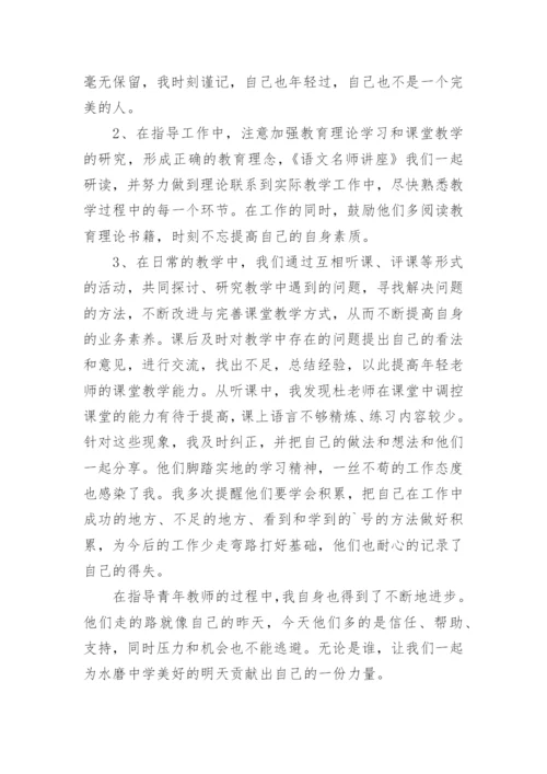 被指导青年教师工作总结.docx