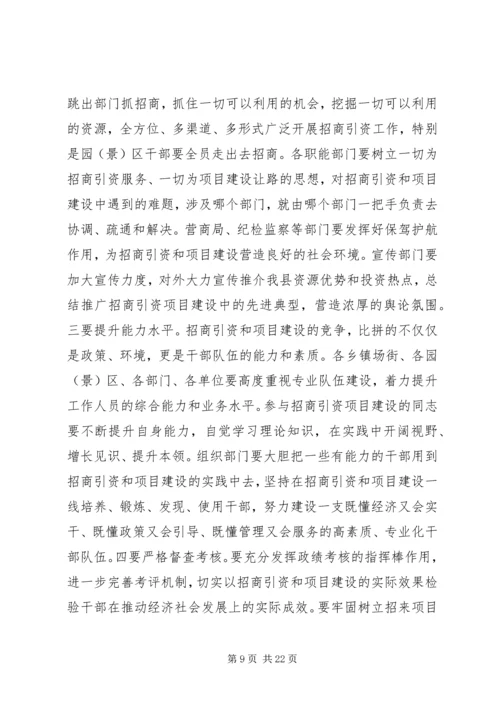 县招商引资工作会议讲话稿.docx