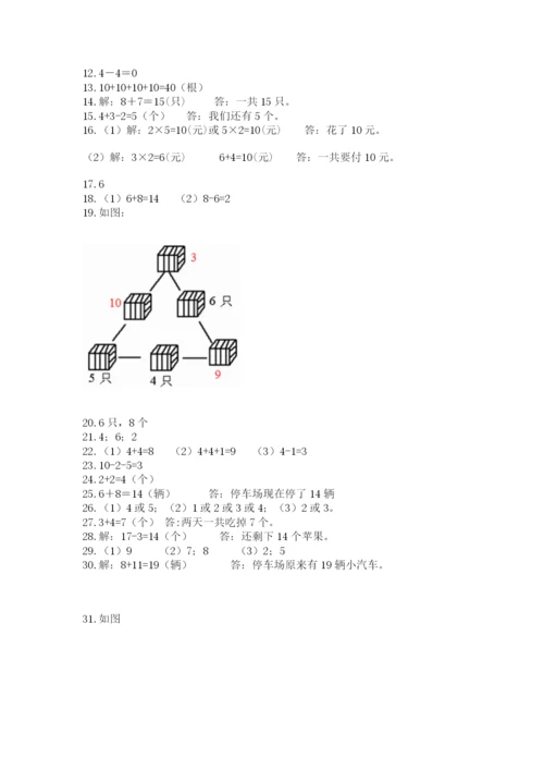 小学一年级上册数学解决问题50道【精华版】.docx