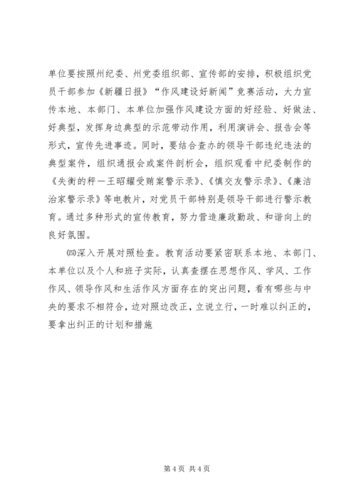 第九个党风廉政教育月活动的安排意见 (4).docx