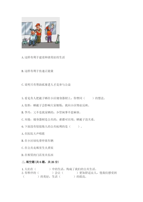 道德与法治五年级下册第二单元《公共生活靠大家》测试卷加下载答案.docx