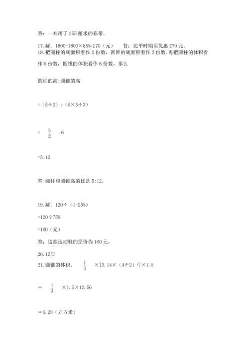 六年级小升初数学应用题50道及参考答案（巩固）.docx