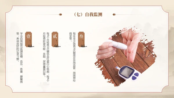 棕色水墨传统笔刷大气中医药糖尿病护理实拍操作培训PPT