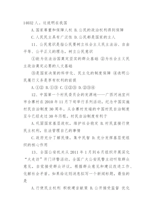 江苏高考政治模拟检测试题.docx